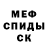 МЕФ mephedrone A_ niknoK
