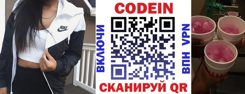 Кодеин напиток Lean (лин)  Абаза 